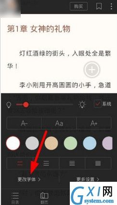 搜狗阅读APP中设置字体的详细步骤截图