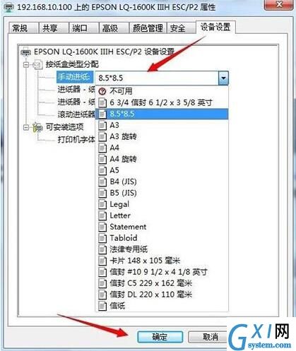 win7电脑设置针式打印机的图文操作截图