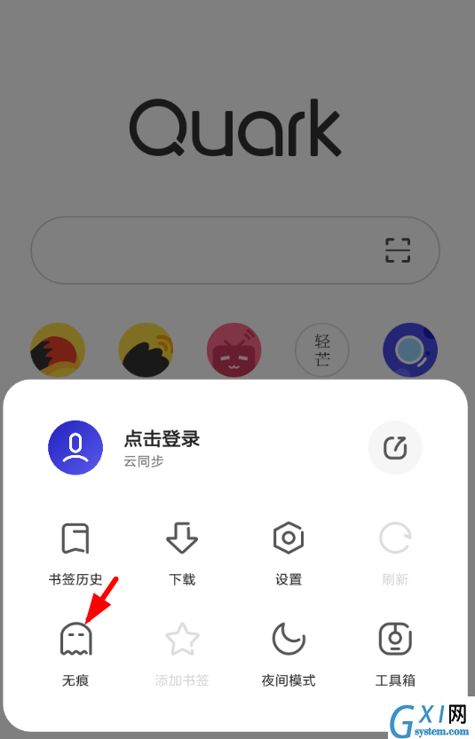 在夸克浏览器中退出无痕模式的步骤讲解