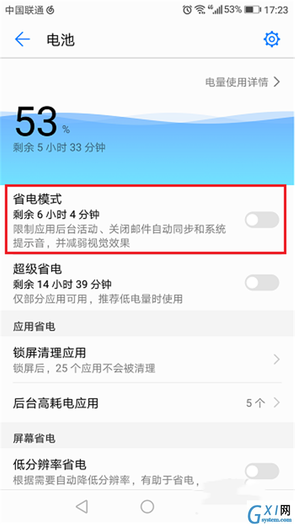 在荣耀8x max中设置省电模式的详细步骤截图