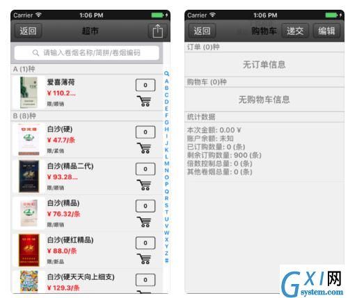 登录手机新商盟APP订烟的详细教程截图