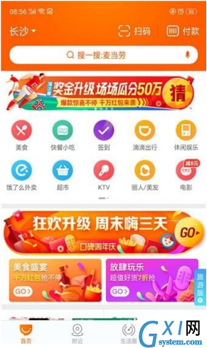 在口碑app里领取免单红包的具体步骤截图