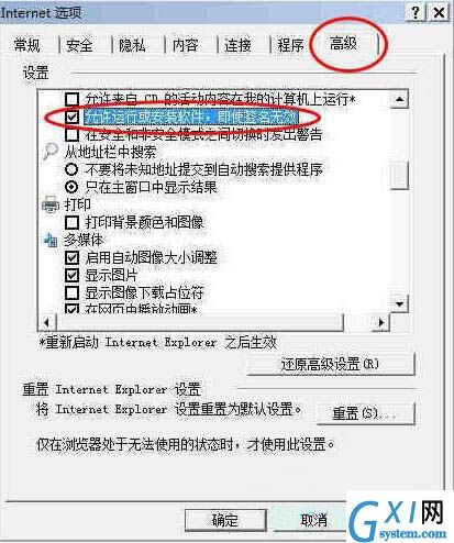 win7系统不能安装activex控件的处理操作截图