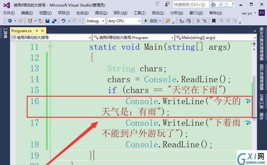 在VisualStudio中if语句中使用大括号的方法介绍截图