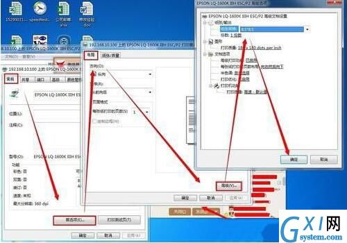 win7电脑设置针式打印机的图文操作截图