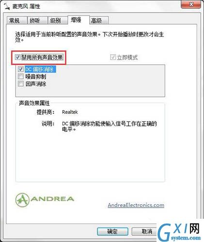 win7系统连接话筒有回音的具体处理操作截图