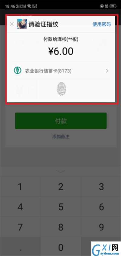 在oppor17中开通微信支付的详细步骤截图