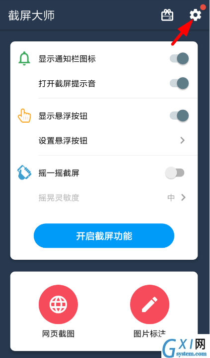 截屏大师app更改图片保存格式的方法讲解