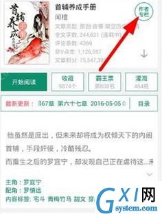 在晋江文学城app中查看作者专栏的具体步骤截图