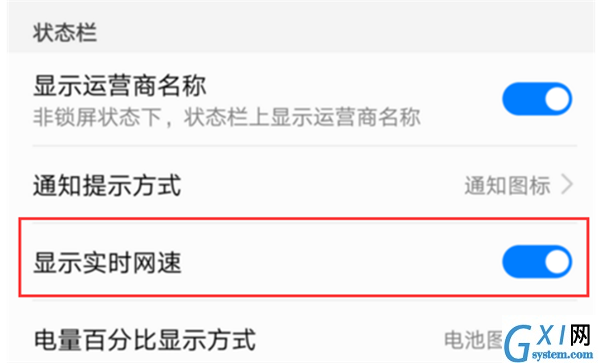 在荣耀10中看实时网速的方法分享截图