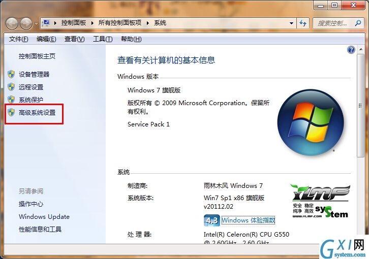 win7系统关掉特效提高性能的具体操作截图