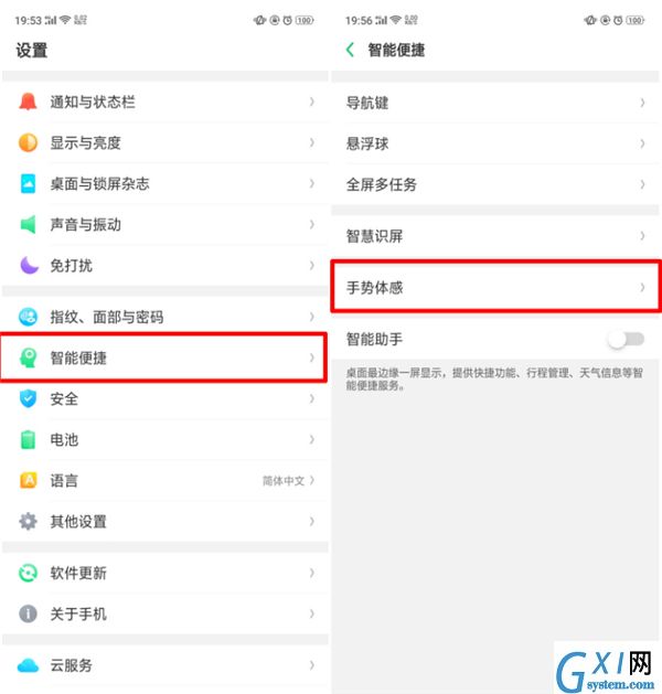 在oppoa1中设置黑屏手势的图文教程