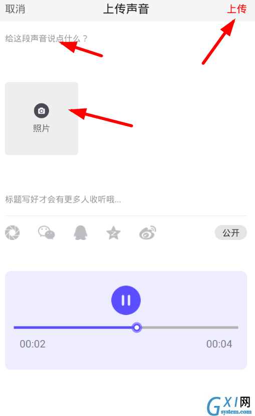 全民美音app录制声音的具体操作流程截图