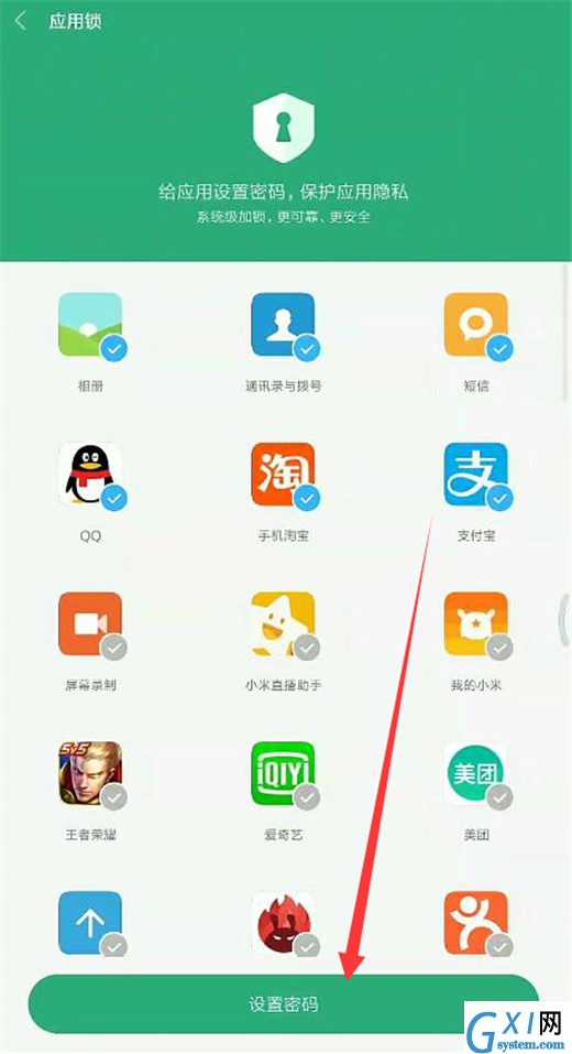 在小米max3中设置应用锁的图文教程截图