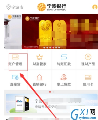 宁波银行APP中查询开户行信息流程介绍截图