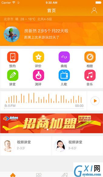 鱼乐贝贝app的详细使用教程