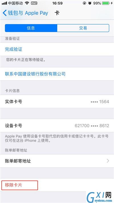 在iphone8中将银行卡绑定的图文教程截图