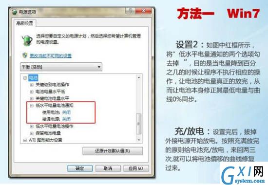 win7笔记本电池损耗的处理操作过程截图