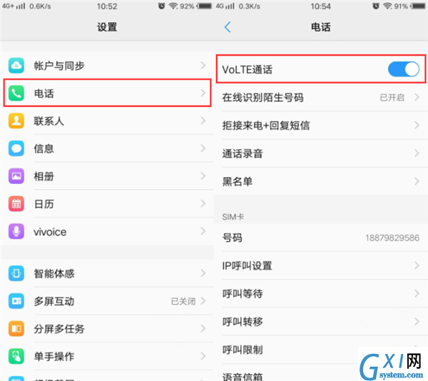 vivonex开启高清语音通话的图文教程