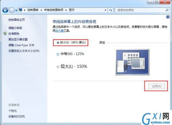 win7电脑软件界面太小的具体处理操作截图