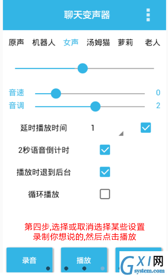 聊天变声器app的具体使用步骤截图