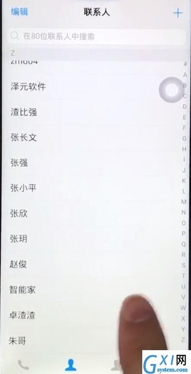 vivoz1删除联系人的基础操作截图