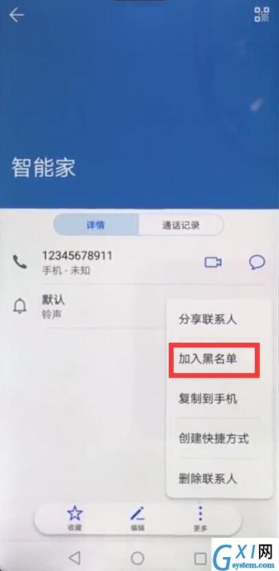 在华为畅享8e添加黑名单的方法分享截图