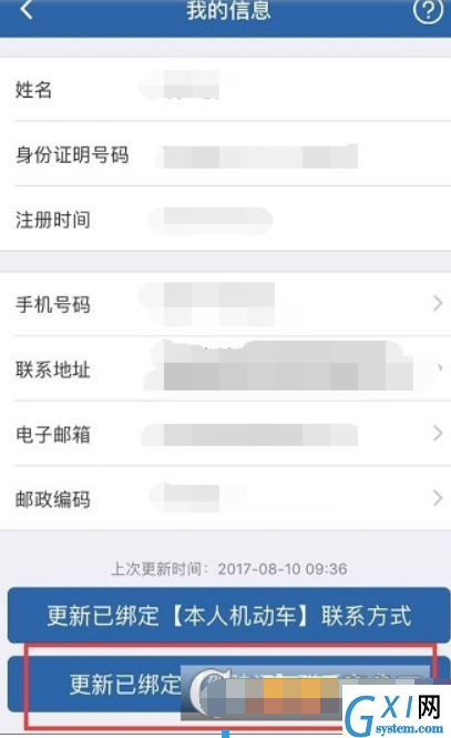 在交管12123中更改预留手机号的具体步骤截图