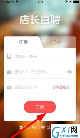 店长直聘注册的方法介绍