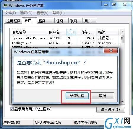 win7系统强制关闭电脑程序的具体步骤截图