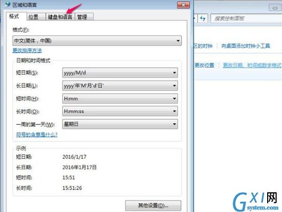 win7电脑删掉多余输入法的图文操作截图