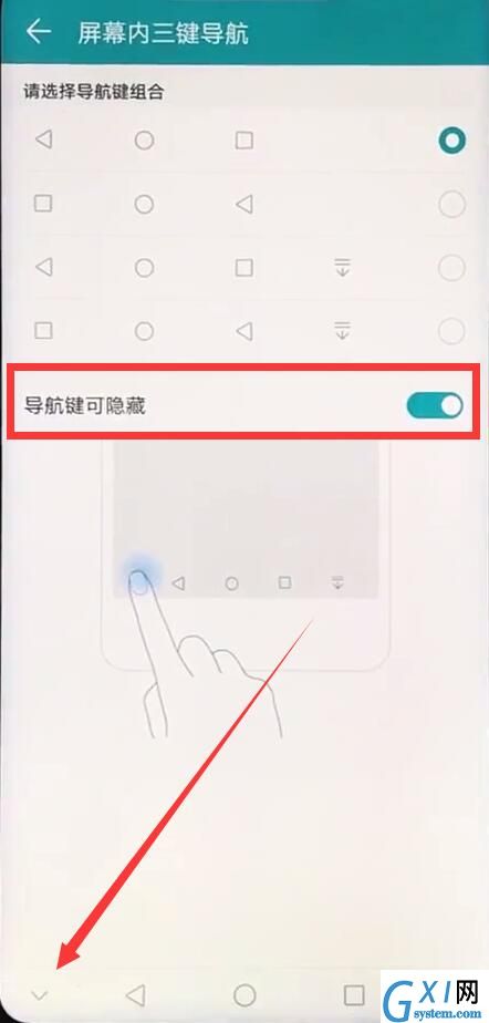 在荣耀8x中隐藏虚拟按键的具体步骤截图