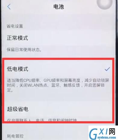 iqoo打开省电模式的详细教程截图