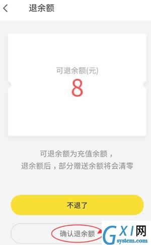 ofo小黄车app退余额的图文教程截图