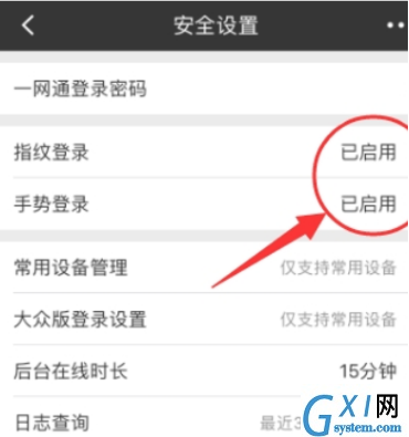 在招商银行app中设置指纹密码登录的教程截图