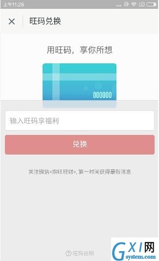 指旺理财app中取得旺码具体步骤