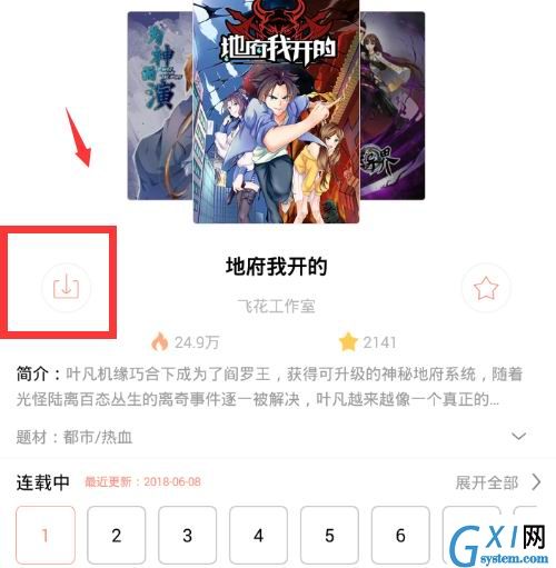 在国漫APP中下载漫画的图文教程截图