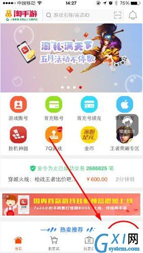 在淘手游中查看收藏的图文教程截图