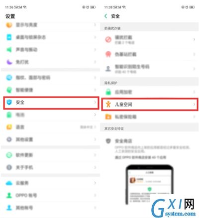 oppoa5中设置儿童空间的具体方法