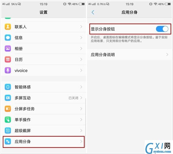 vivoY85中使用应用分身的详细图文讲解