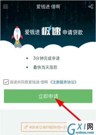 爱钱进app中申请借啊的详细图文讲解截图