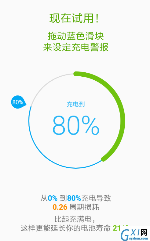 AccuBattery具体使用的图文步骤