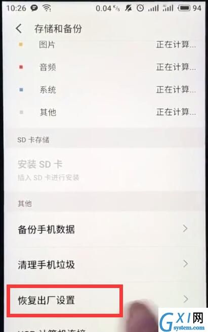 魅族手机恢复出厂设置的操作过程截图