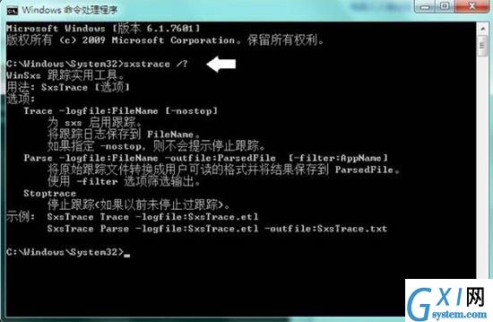 win7系统sxstrace.exe工具使用讲解截图