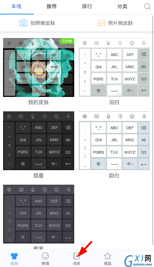 在讯飞输入法中下载游戏场景语音的简单教程截图