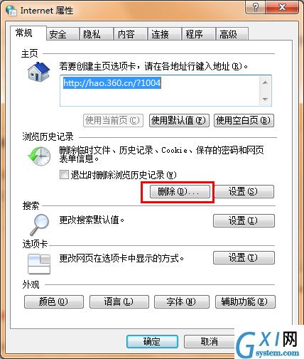 win7系统删掉浏览器使用记录的详细操作截图