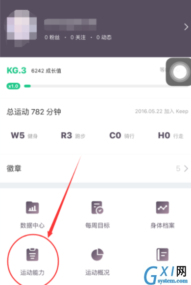 使用keep测试运动能力的具体步骤截图