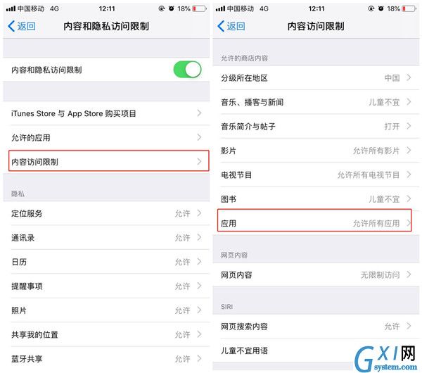 ios12隐藏桌面图标的操作过程截图