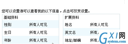 手机QQ中设置个人资料为空白的图文步骤截图