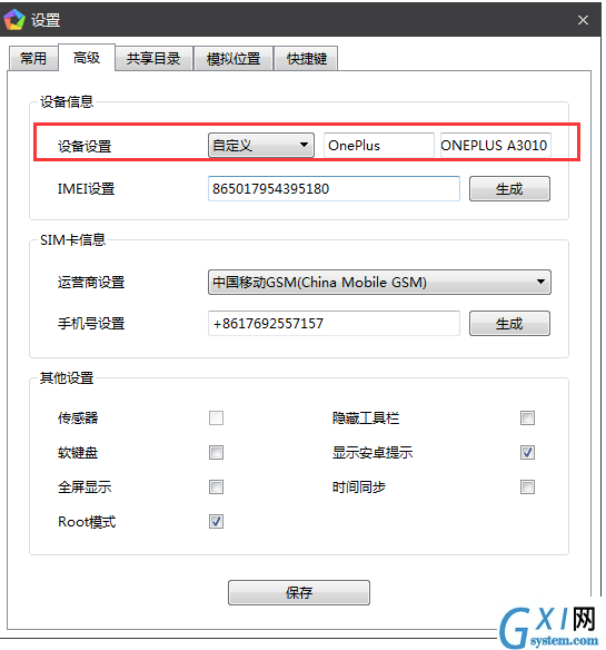 在逍遥安卓模拟器中修改手机型号的方法讲解截图